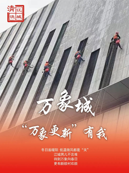 高墻清洗進(jìn)行時(shí)，萬(wàn)象城項(xiàng)目直擊
